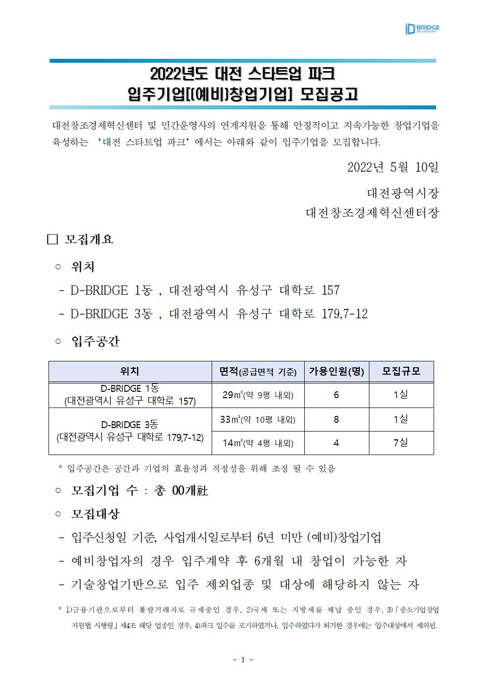 대전창업온라인