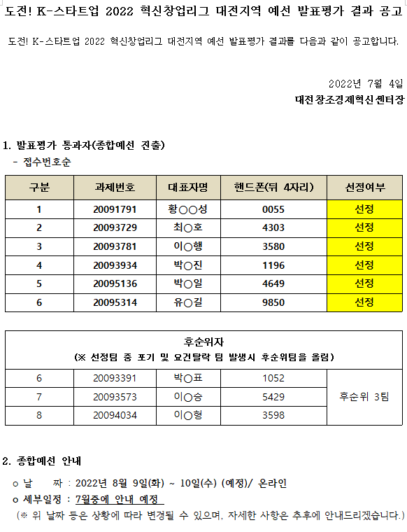 대전창업온라인