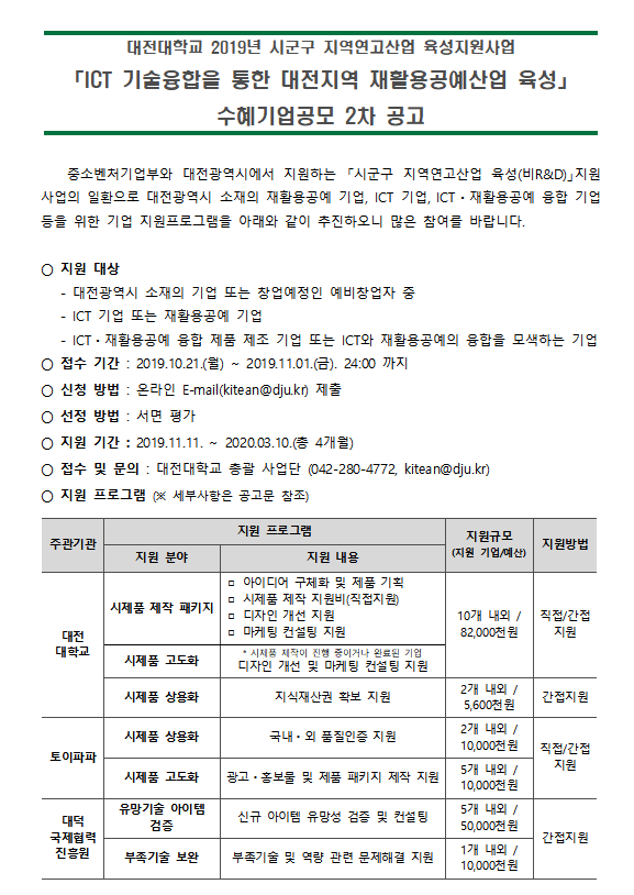 대전창업온라인