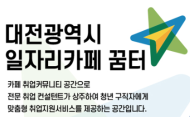 일자리카페 꿈터 청춘너나들이(샤크존)